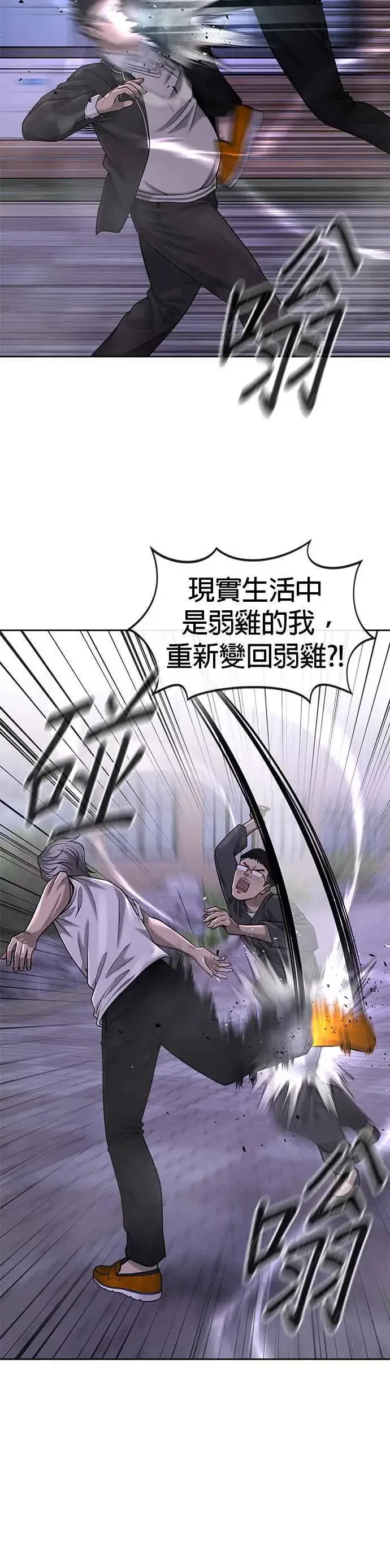 《任务至上主义》第47话 既然如此，一开始就不该激怒我啊图42