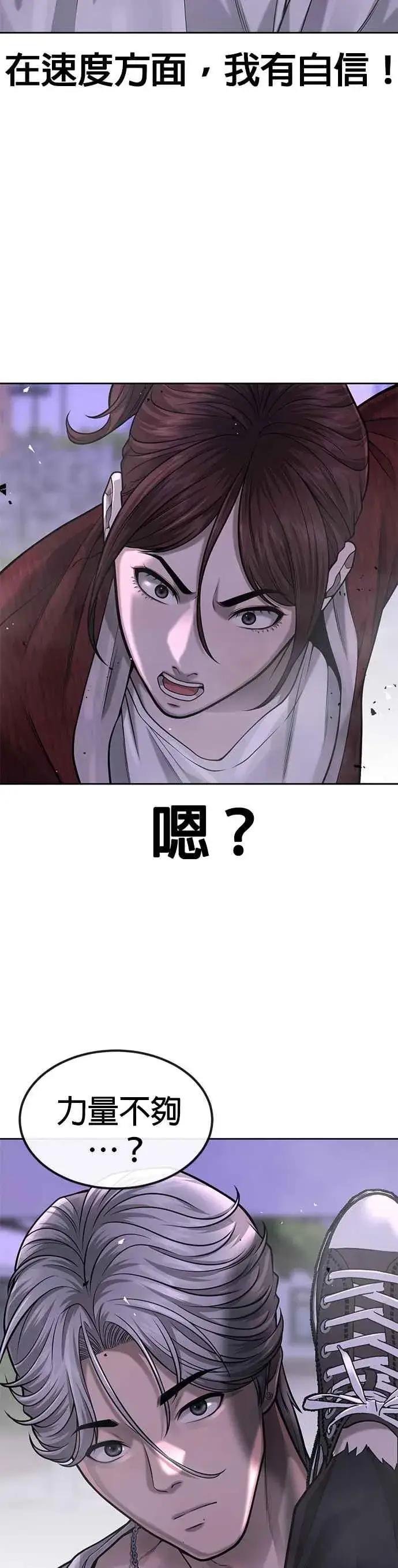 《任务至上主义》第47话 既然如此，一开始就不该激怒我啊图45