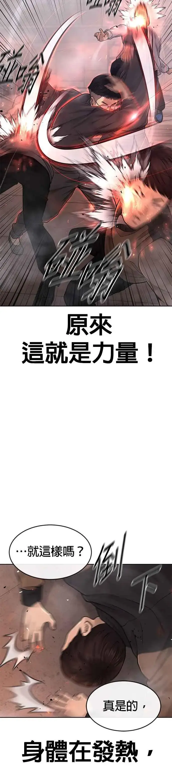 《任务至上主义》第47话 既然如此，一开始就不该激怒我啊图5
