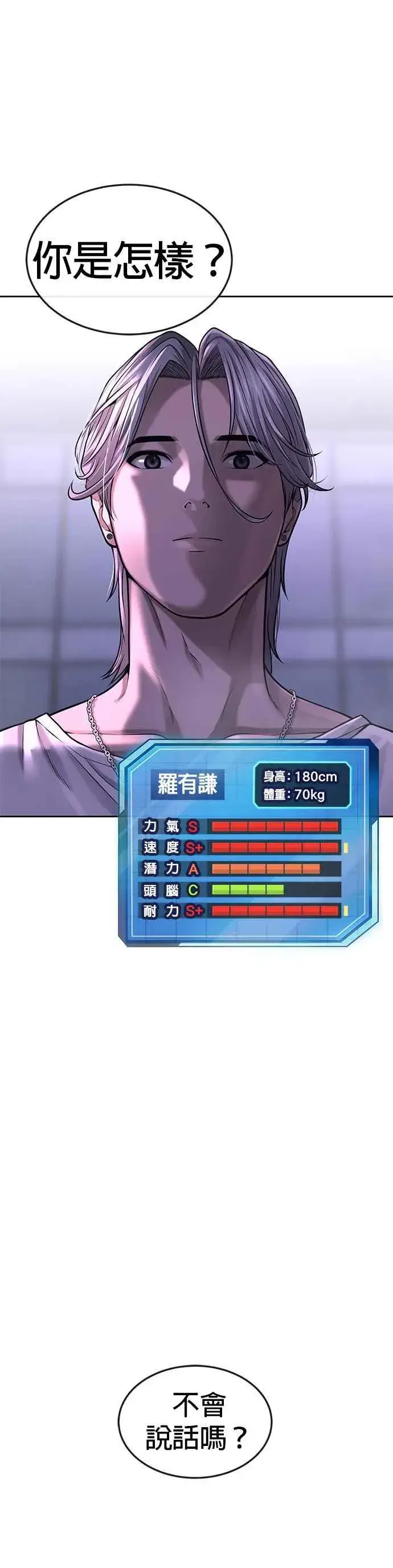 《任务至上主义》第47话 既然如此，一开始就不该激怒我啊图53