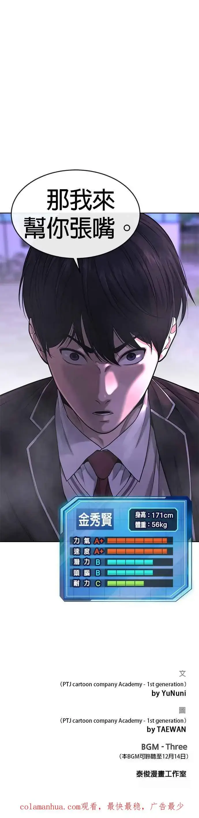 《任务至上主义》第47话 既然如此，一开始就不该激怒我啊图54