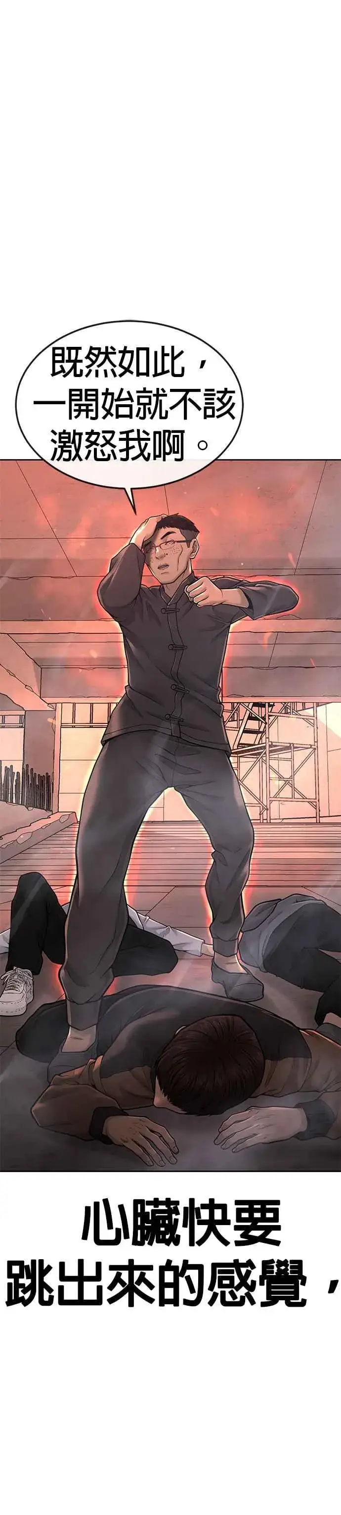《任务至上主义》第47话 既然如此，一开始就不该激怒我啊图6