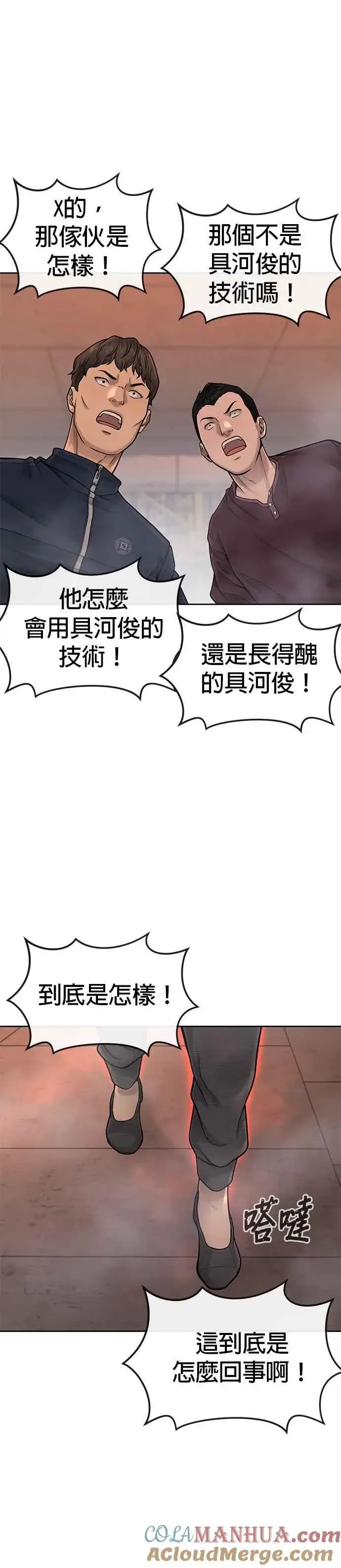 《任务至上主义》第47话 既然如此，一开始就不该激怒我啊图7