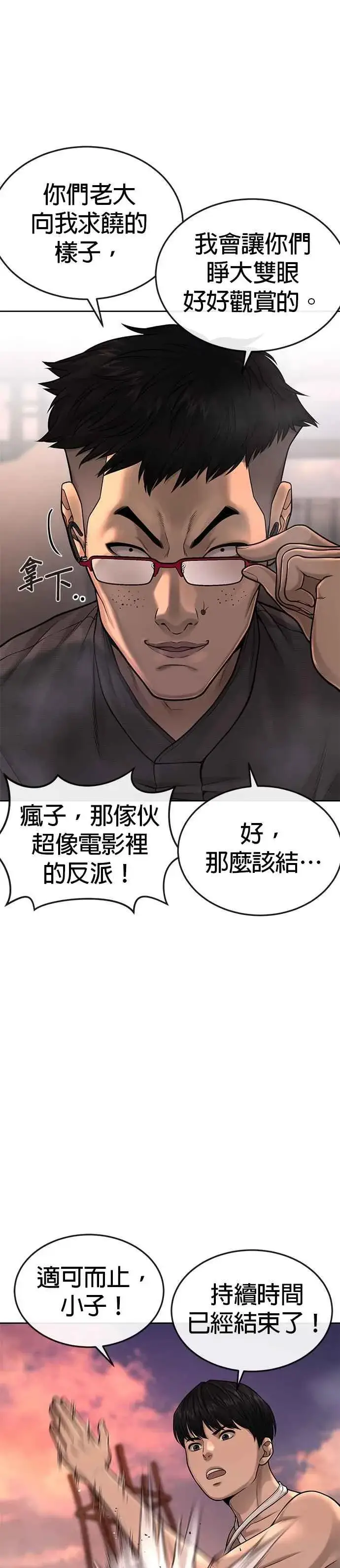 《任务至上主义》第47话 既然如此，一开始就不该激怒我啊图9