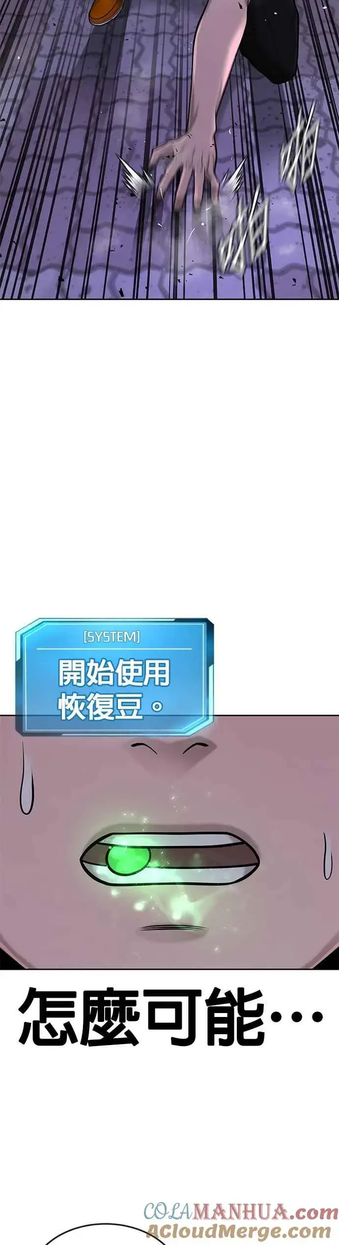 《任务至上主义》第48话 觉醒任务！图10