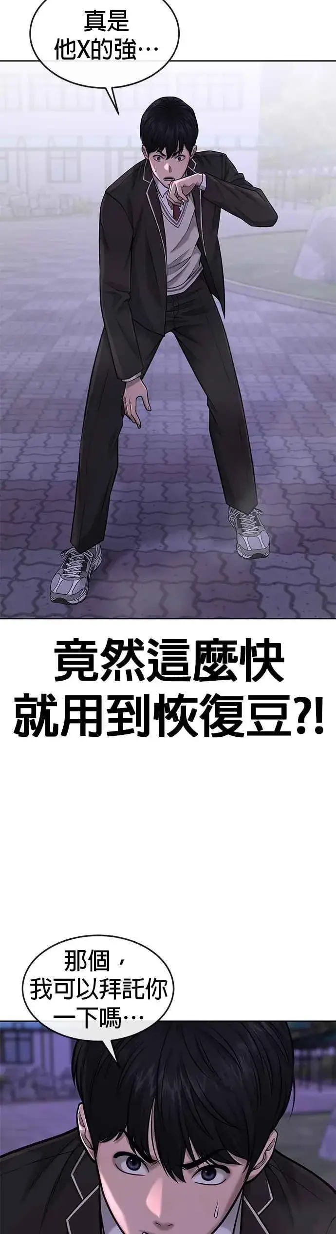 《任务至上主义》第48话 觉醒任务！图11