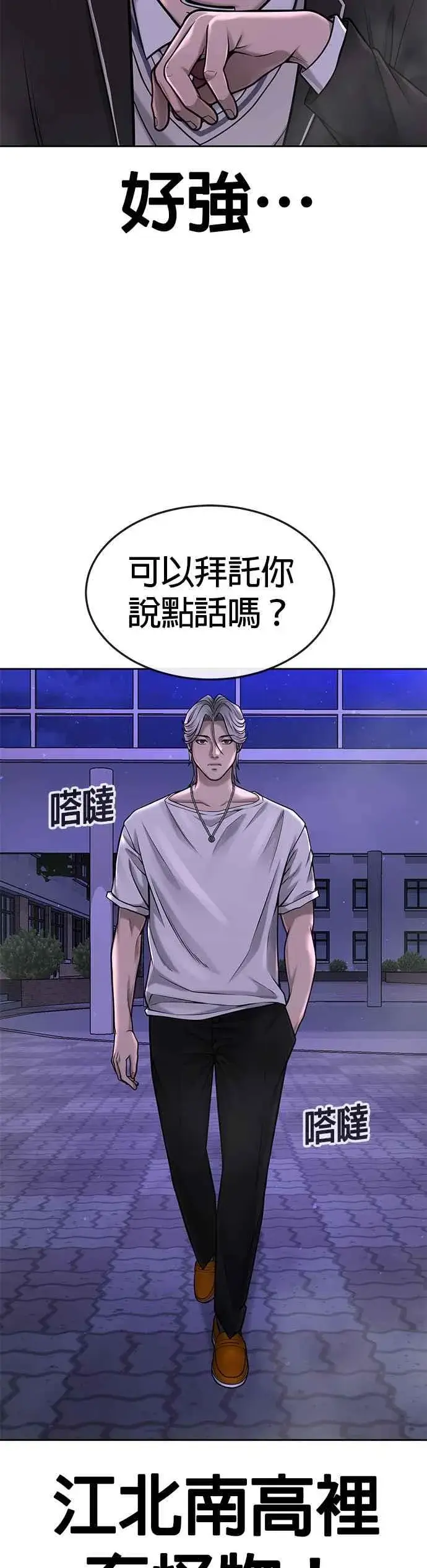 《任务至上主义》第48话 觉醒任务！图12