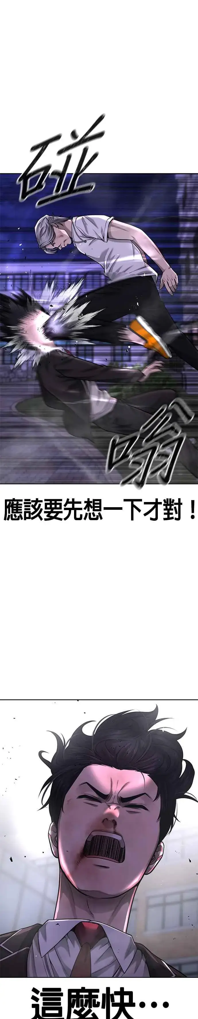 《任务至上主义》第48话 觉醒任务！图29