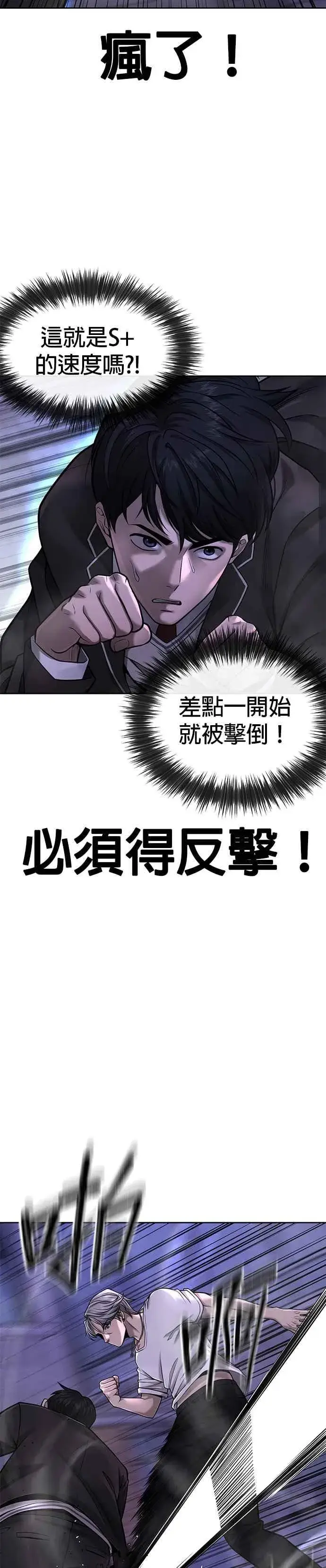 《任务至上主义》第48话 觉醒任务！图3
