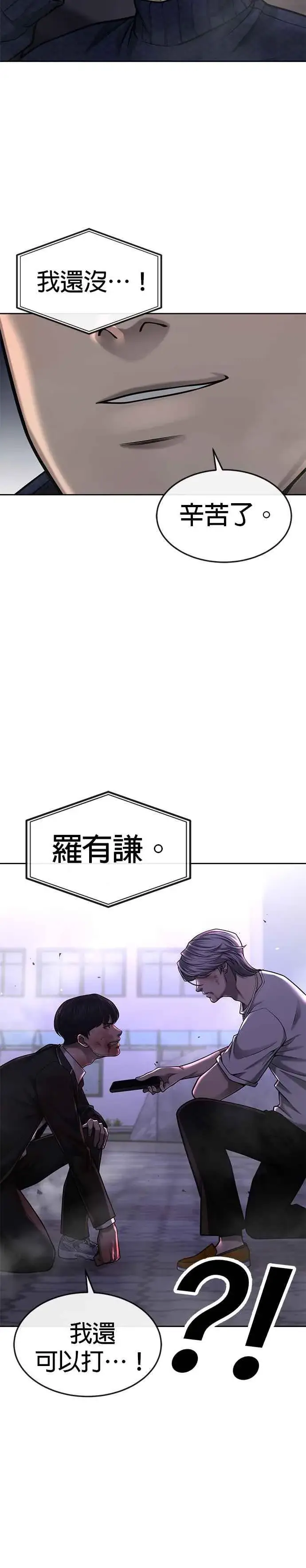 《任务至上主义》第48话 觉醒任务！图32