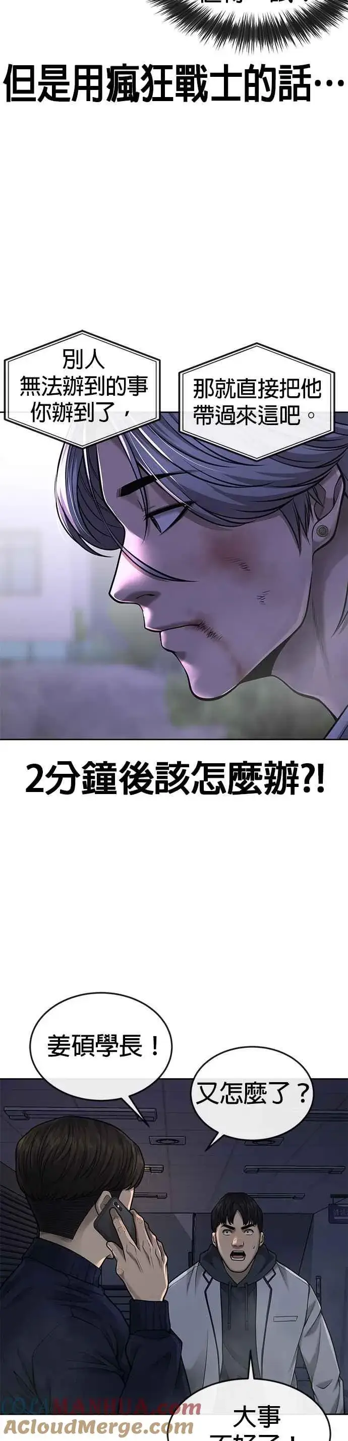 《任务至上主义》第48话 觉醒任务！图34