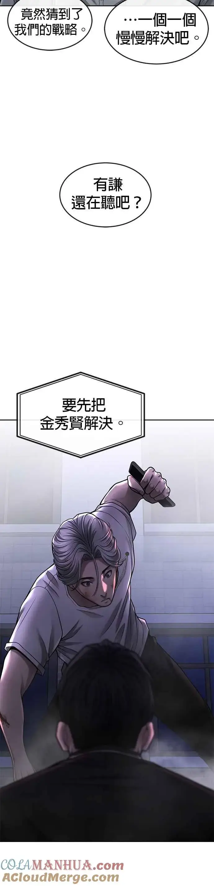 《任务至上主义》第48话 觉醒任务！图37