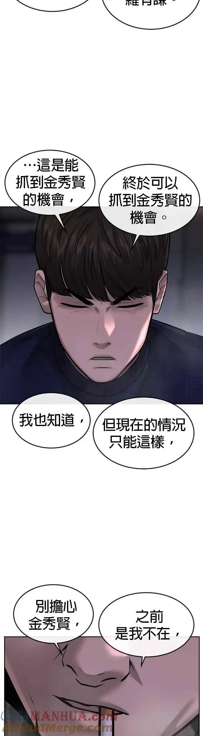 《任务至上主义》第48话 觉醒任务！图43