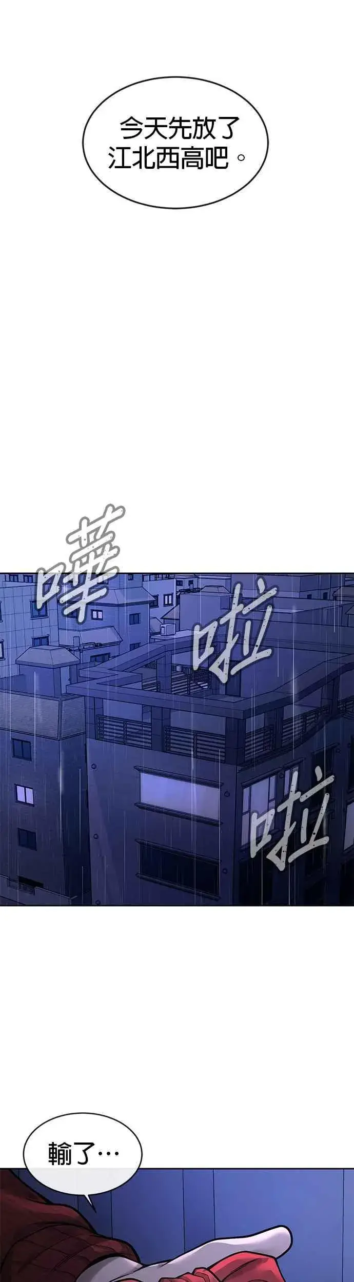 《任务至上主义》第48话 觉醒任务！图45