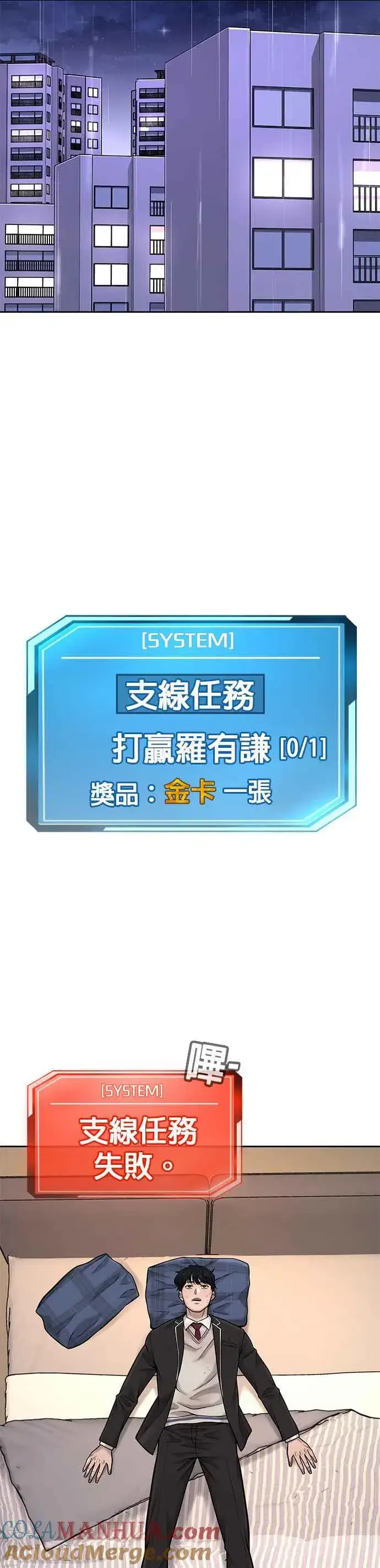 《任务至上主义》第48话 觉醒任务！图49