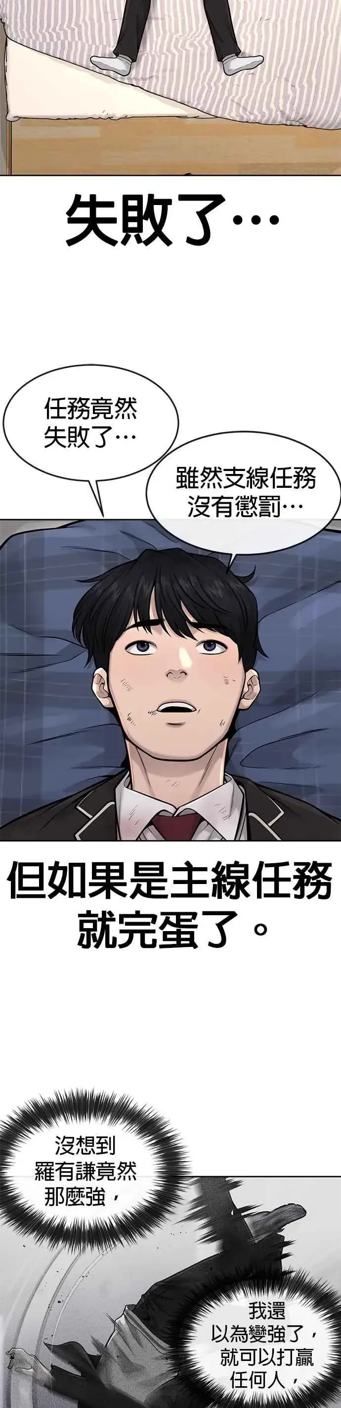 《任务至上主义》第48话 觉醒任务！图50