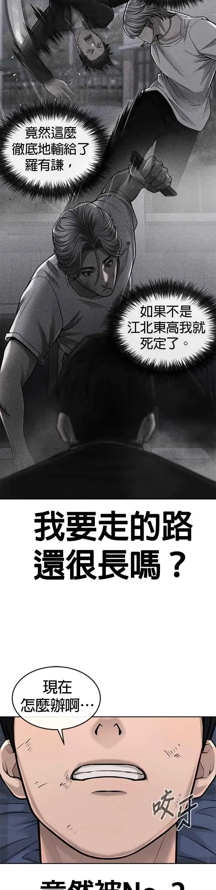 《任务至上主义》第48话 觉醒任务！图51