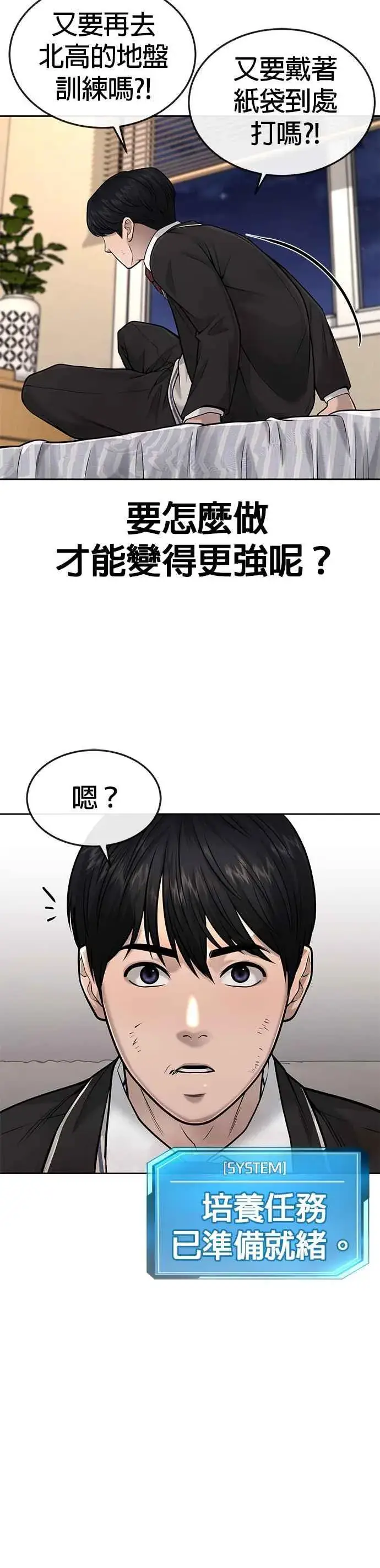 《任务至上主义》第48话 觉醒任务！图53