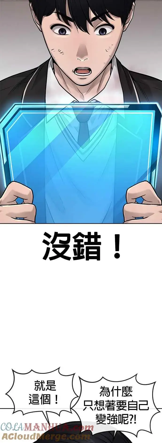 《任务至上主义》第48话 觉醒任务！图55