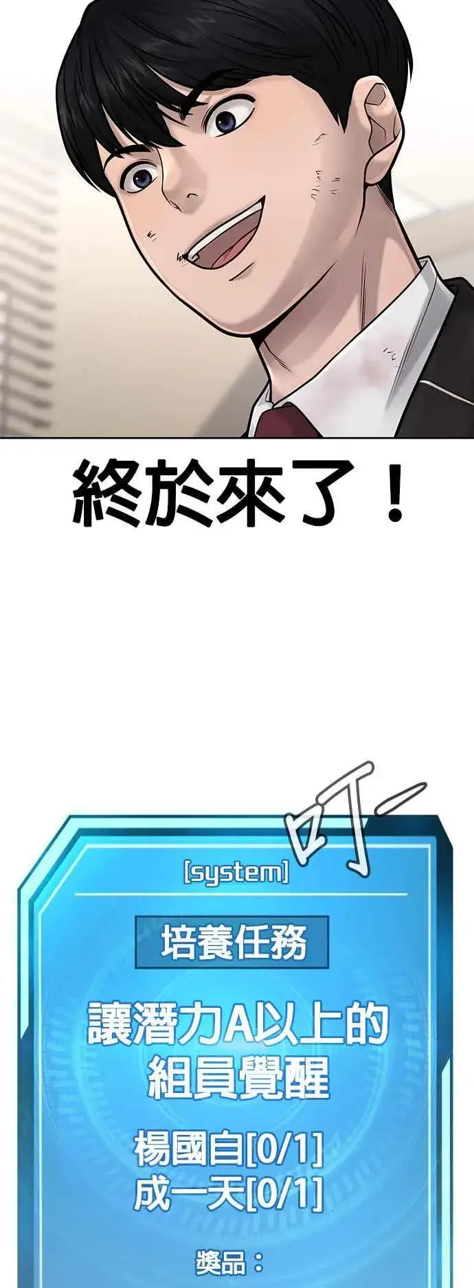 《任务至上主义》第48话 觉醒任务！图56