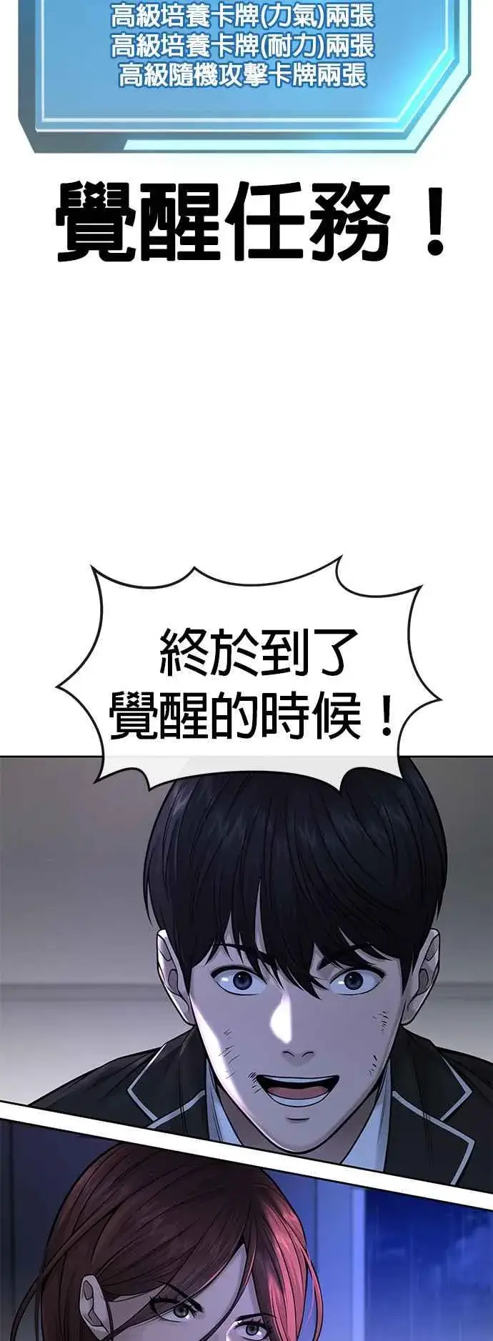 《任务至上主义》第48话 觉醒任务！图57