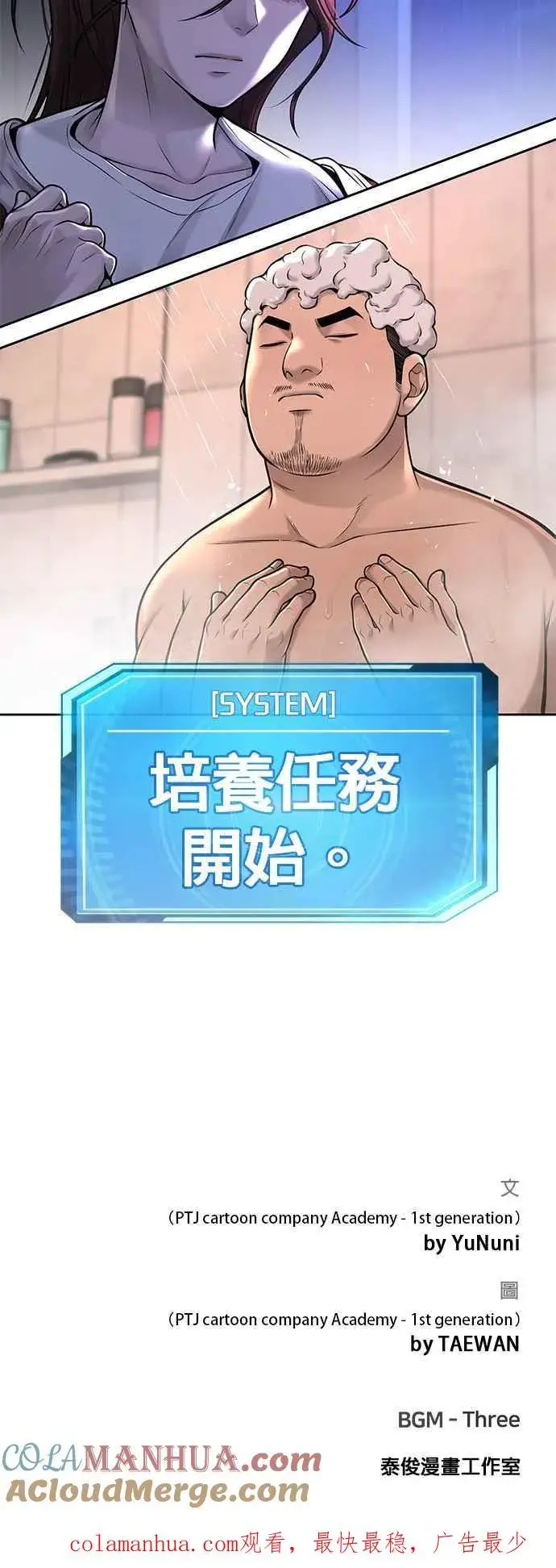 《任务至上主义》第48话 觉醒任务！图58