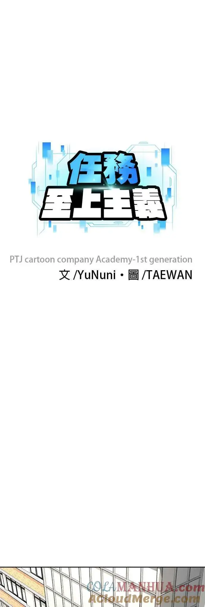 《任务至上主义》第49话 不准再碰我…图10