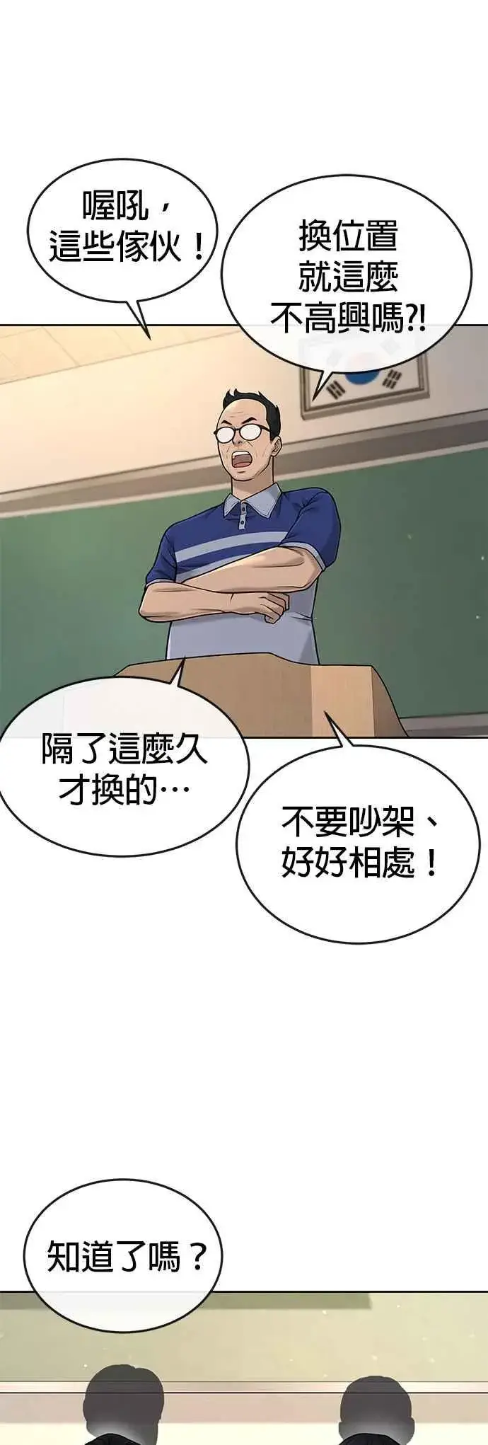 《任务至上主义》第49话 不准再碰我…图12