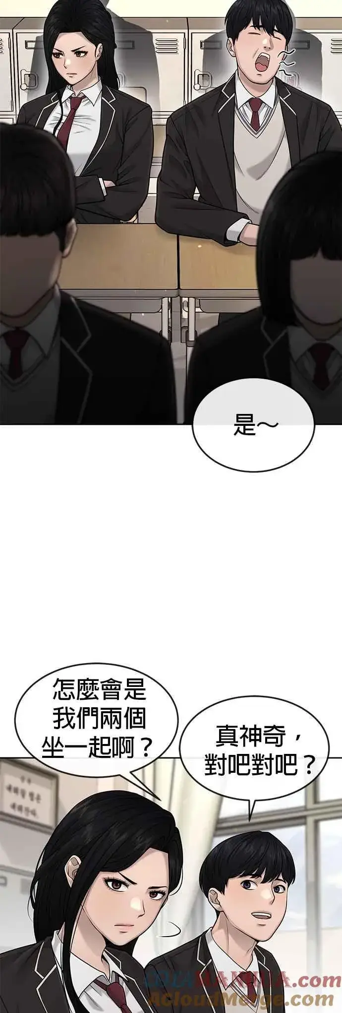 《任务至上主义》第49话 不准再碰我…图13