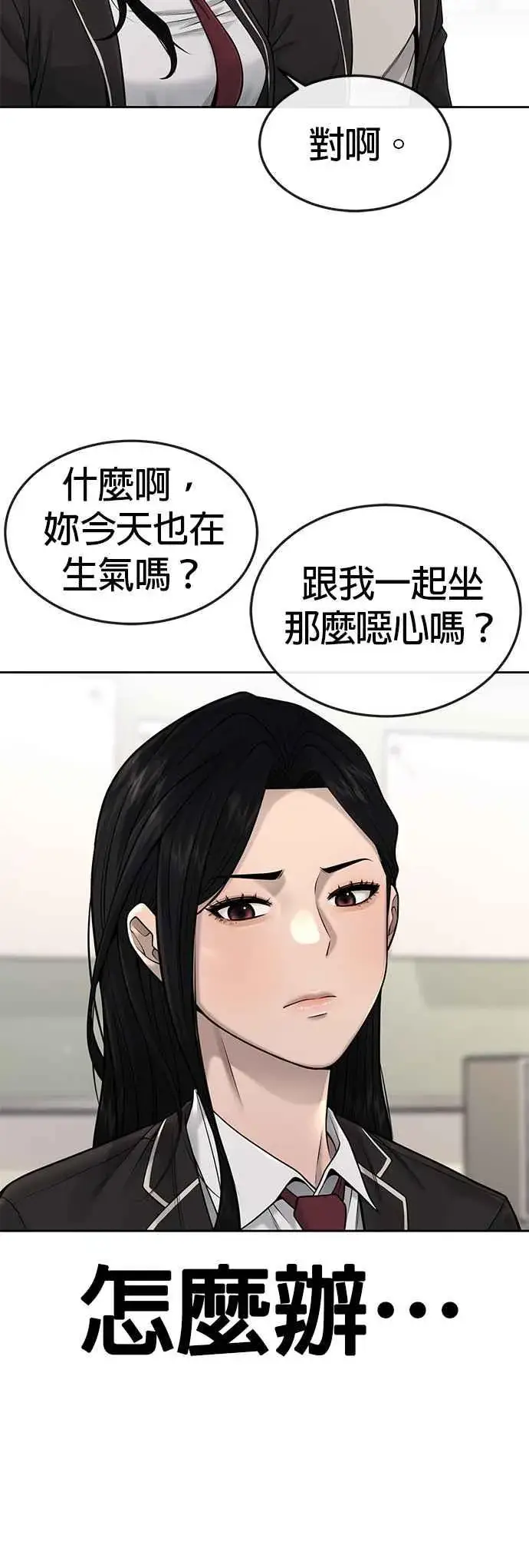 《任务至上主义》第49话 不准再碰我…图14