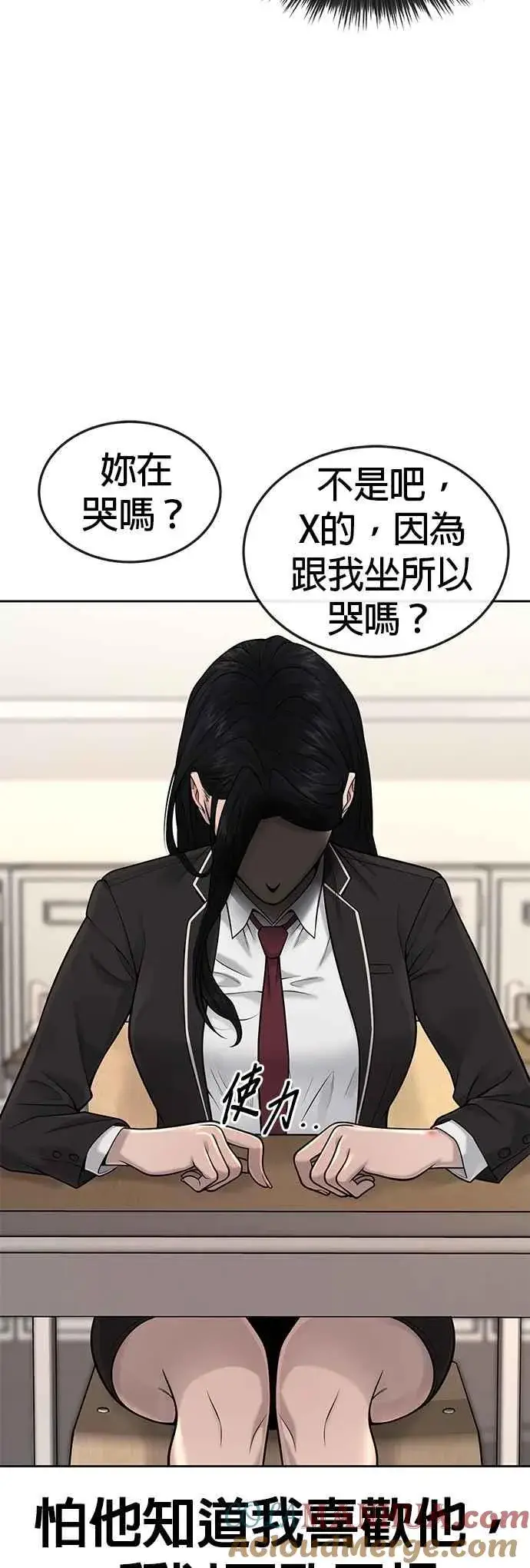 《任务至上主义》第49话 不准再碰我…图16