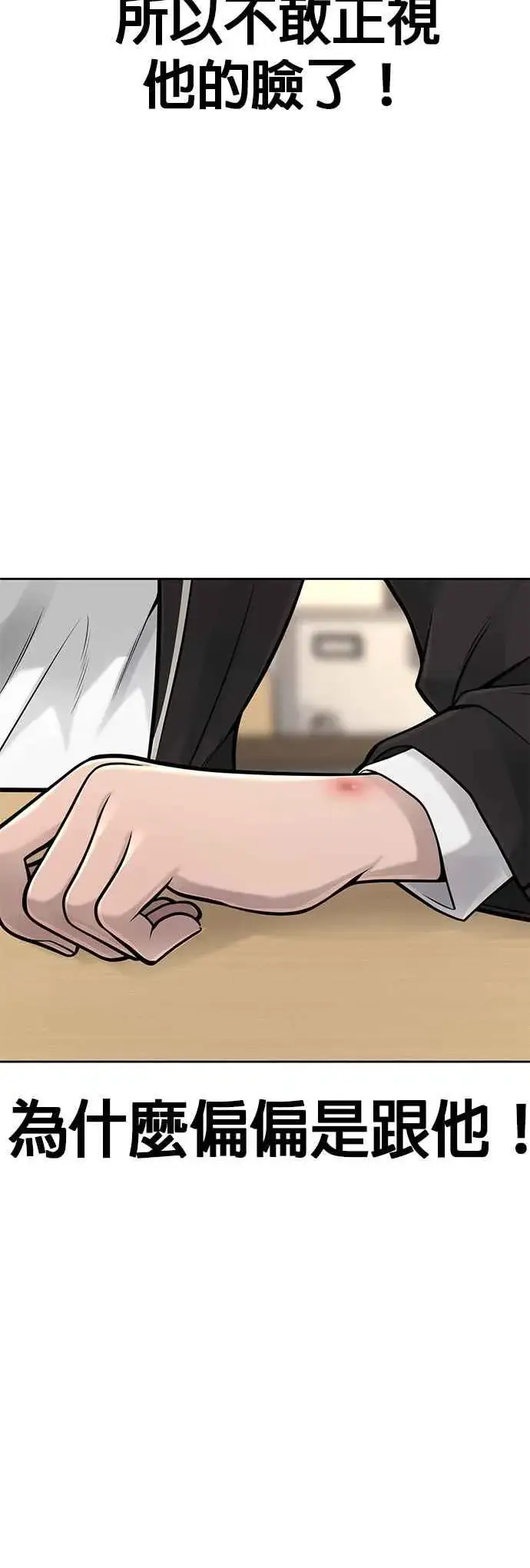 《任务至上主义》第49话 不准再碰我…图17