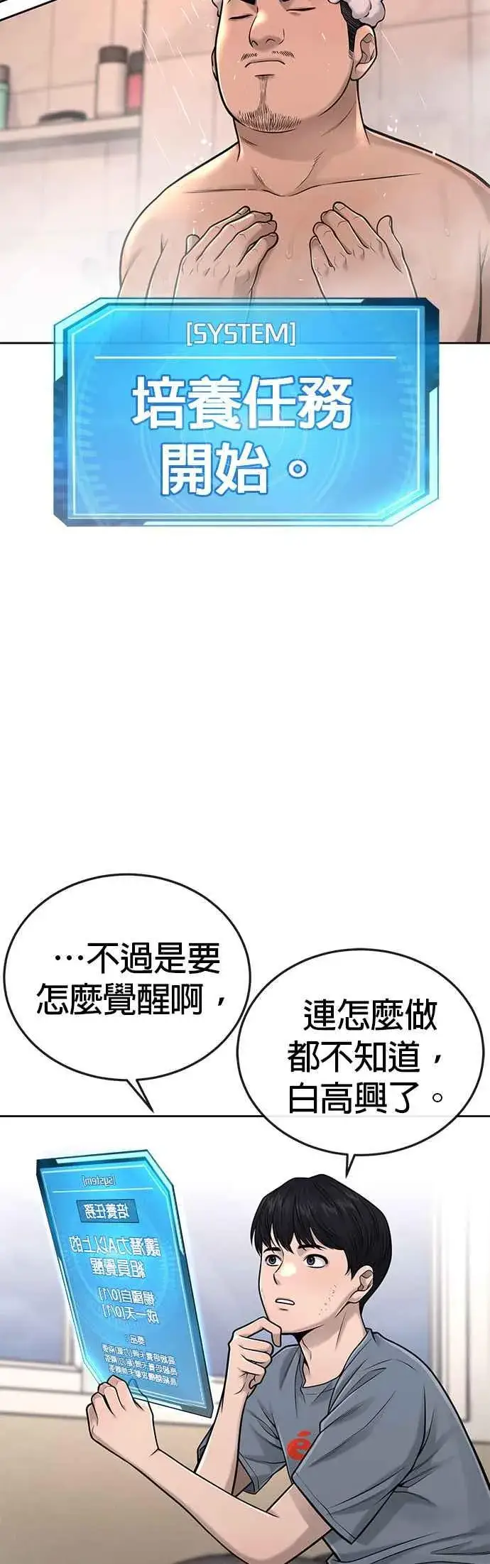 《任务至上主义》第49话 不准再碰我…图2