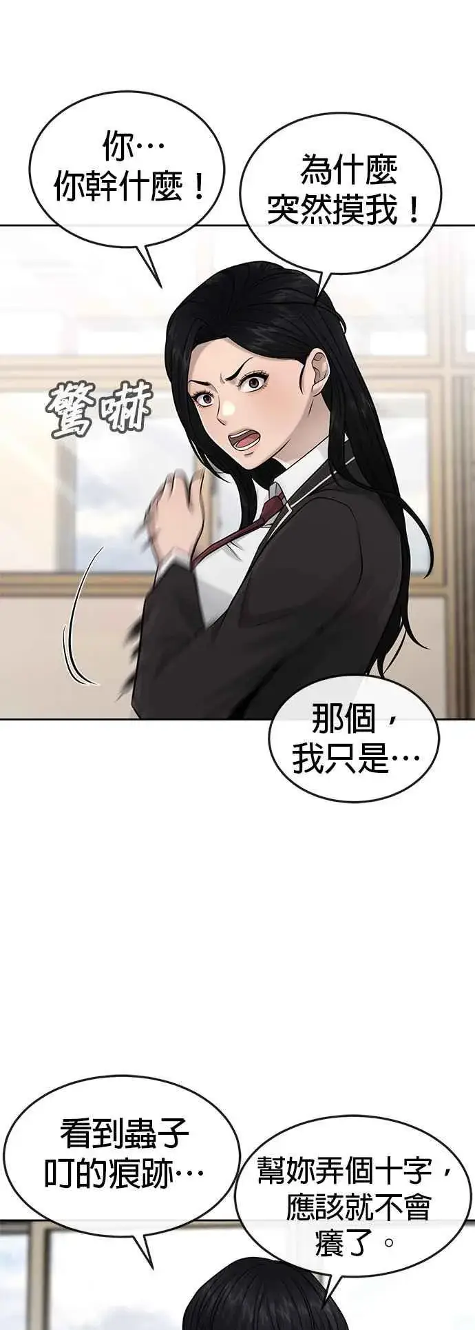 《任务至上主义》第49话 不准再碰我…图20