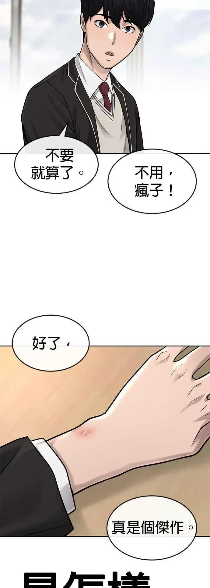 《任务至上主义》第49话 不准再碰我…图21