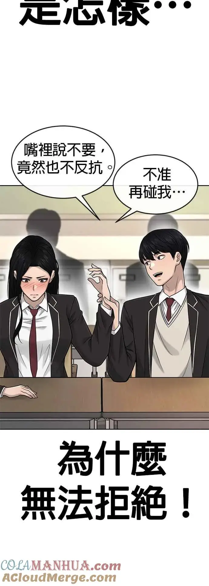 《任务至上主义》第49话 不准再碰我…图22