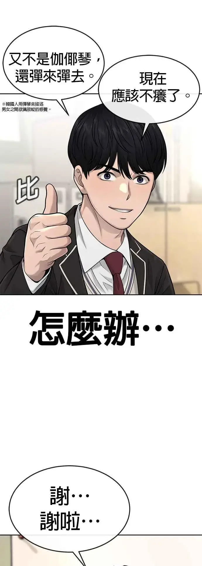 《任务至上主义》第49话 不准再碰我…图23