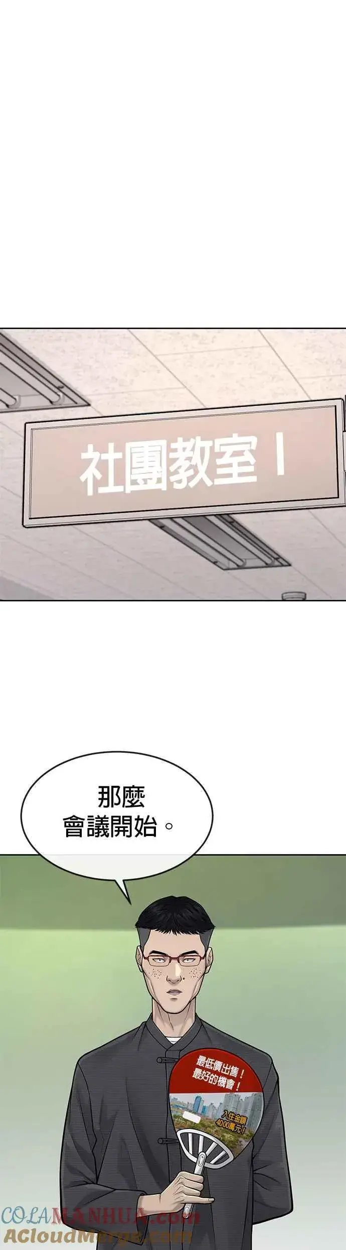 《任务至上主义》第49话 不准再碰我…图25