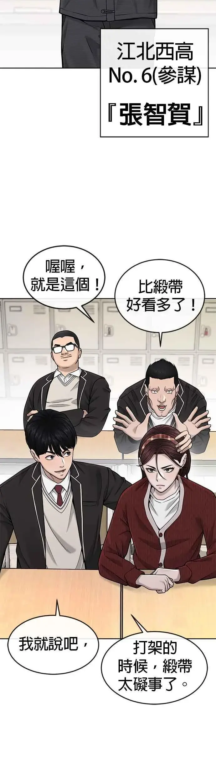 《任务至上主义》第49话 不准再碰我…图26