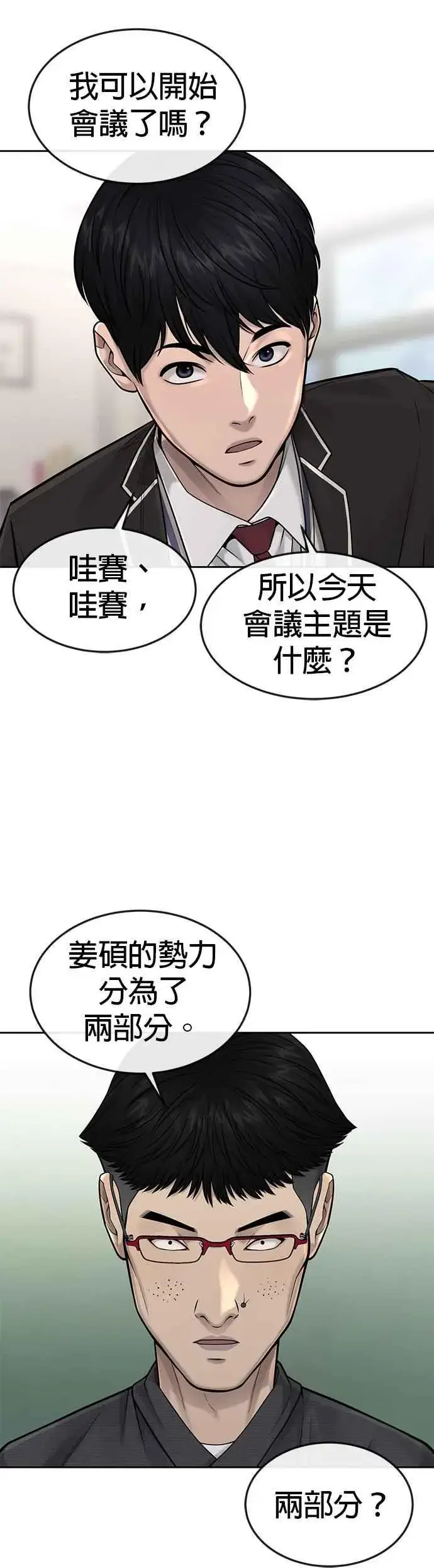 《任务至上主义》第49话 不准再碰我…图27