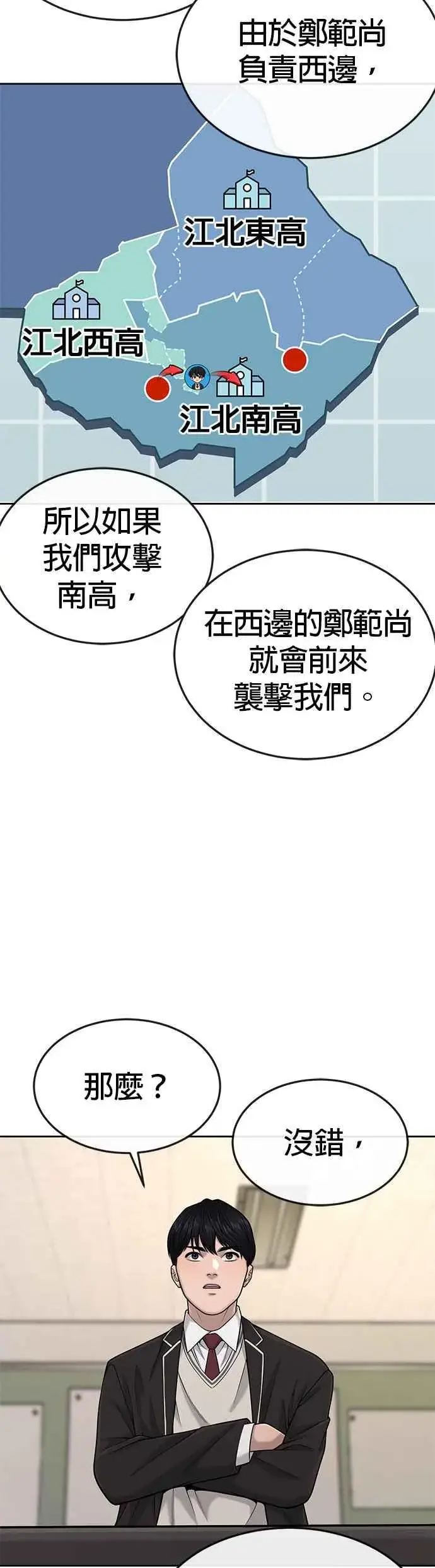 《任务至上主义》第49话 不准再碰我…图29