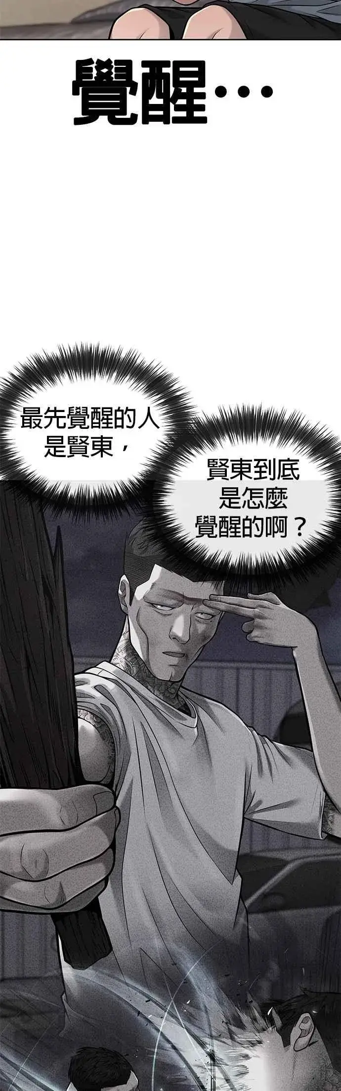 《任务至上主义》第49话 不准再碰我…图3