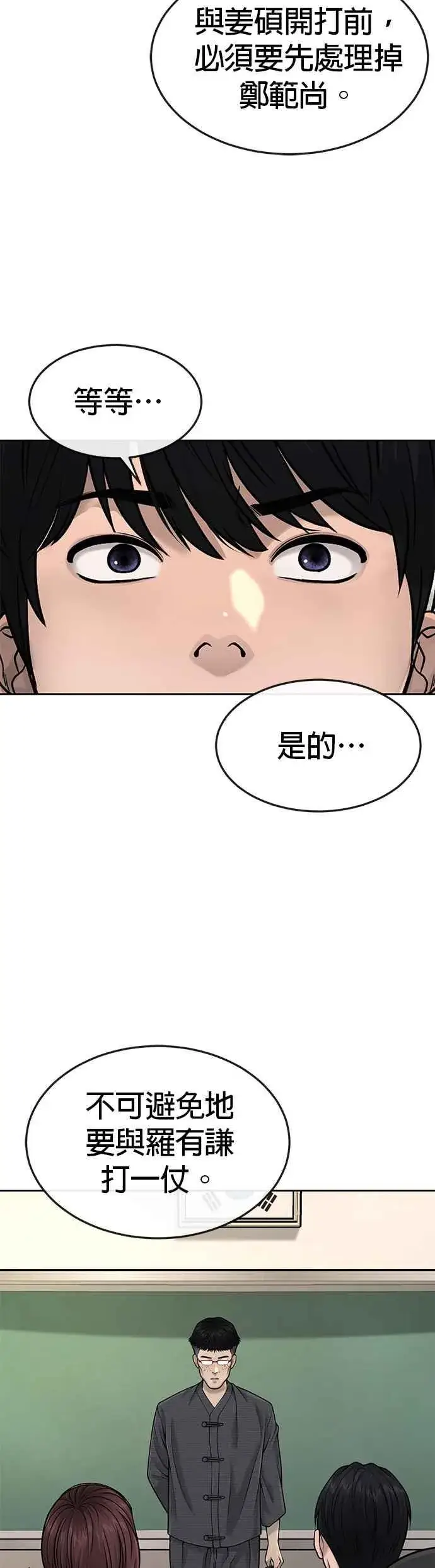 《任务至上主义》第49话 不准再碰我…图30