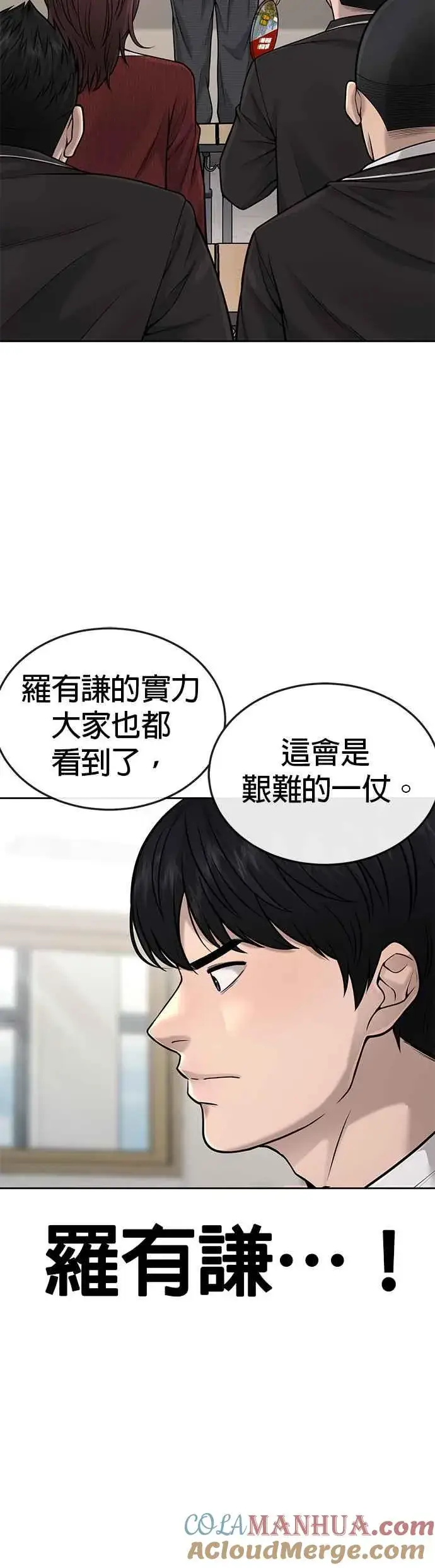 《任务至上主义》第49话 不准再碰我…图31