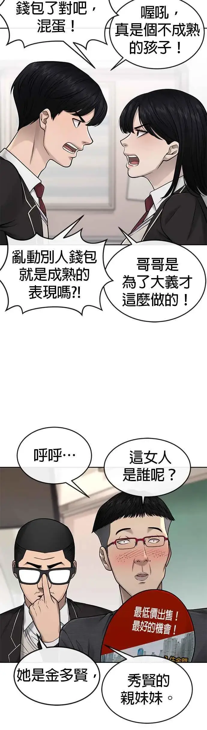 《任务至上主义》第49话 不准再碰我…图33