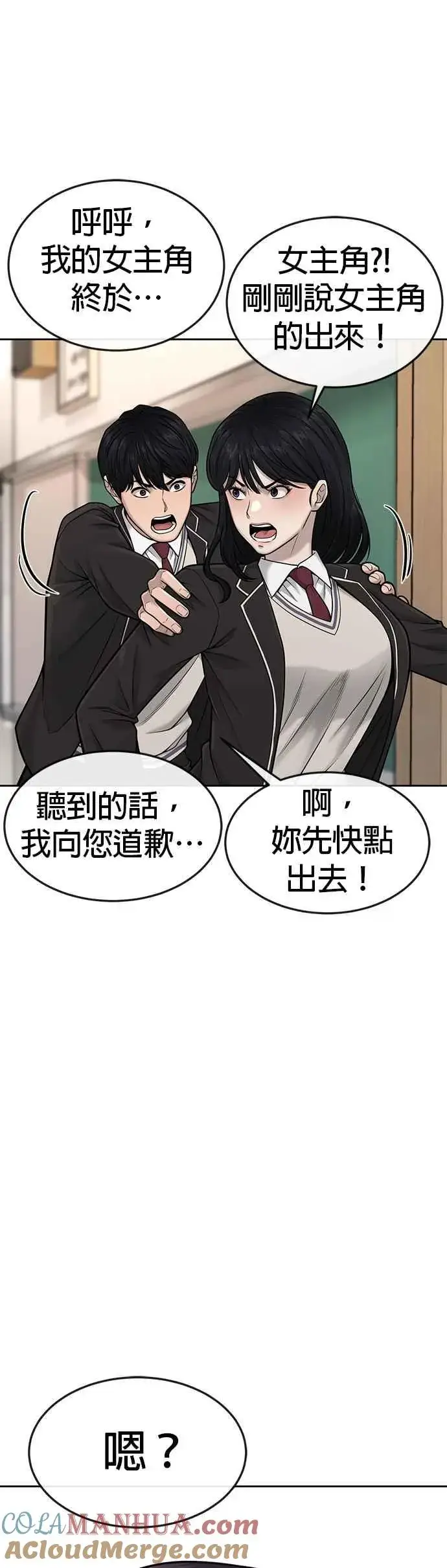 《任务至上主义》第49话 不准再碰我…图34