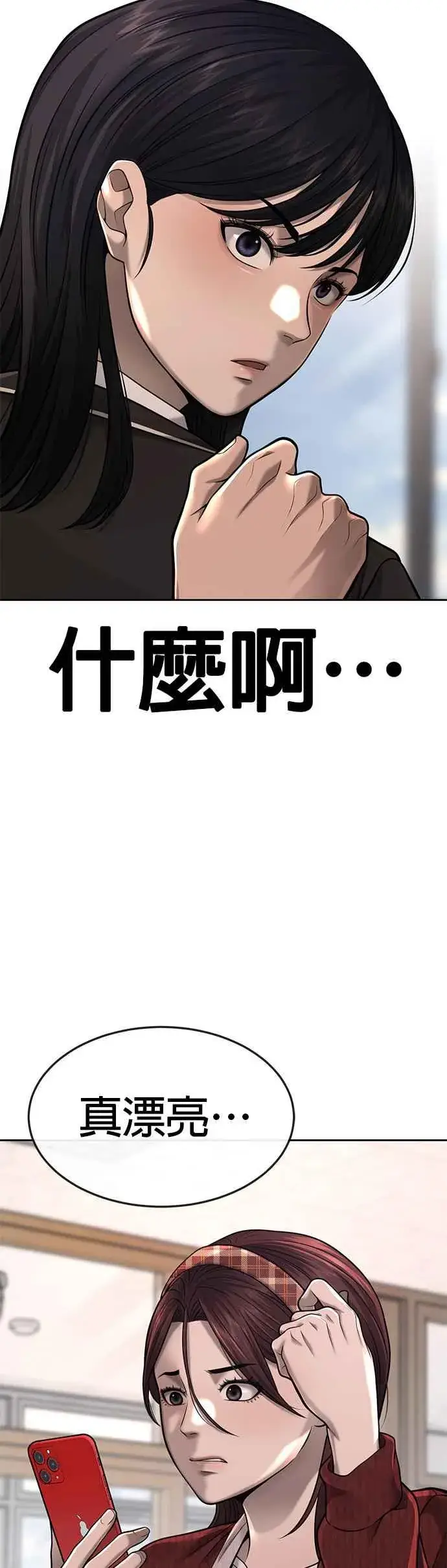 《任务至上主义》第49话 不准再碰我…图35