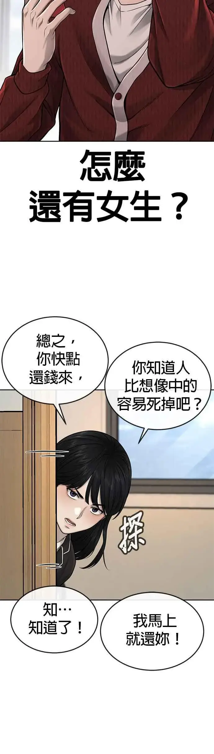 《任务至上主义》第49话 不准再碰我…图36
