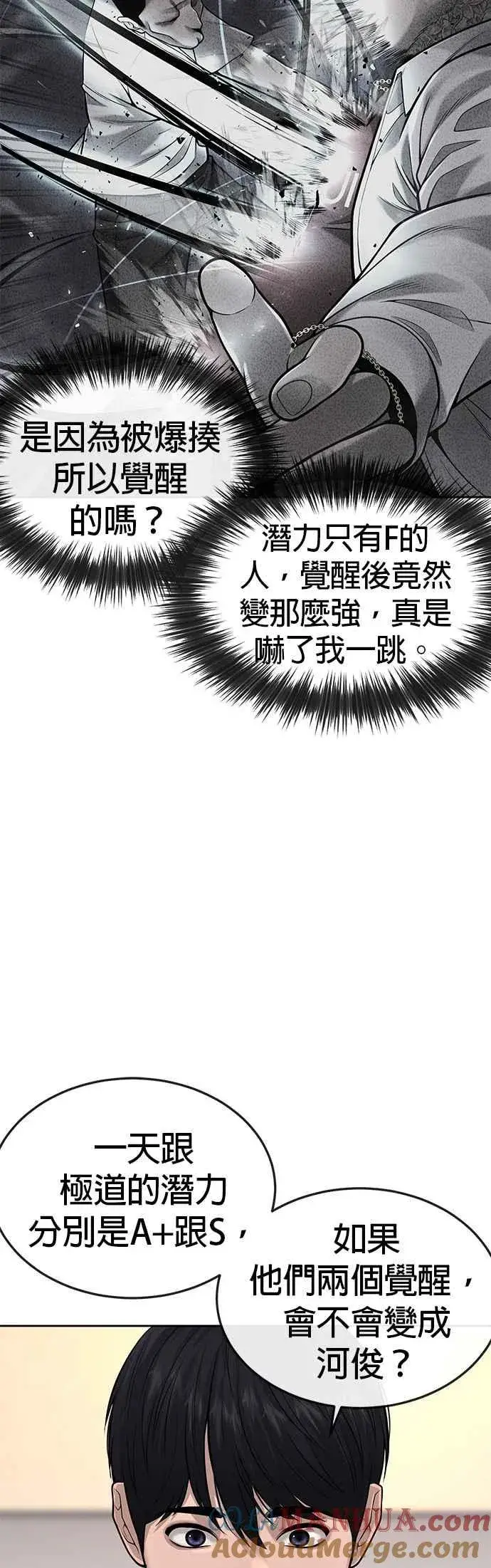 《任务至上主义》第49话 不准再碰我…图4