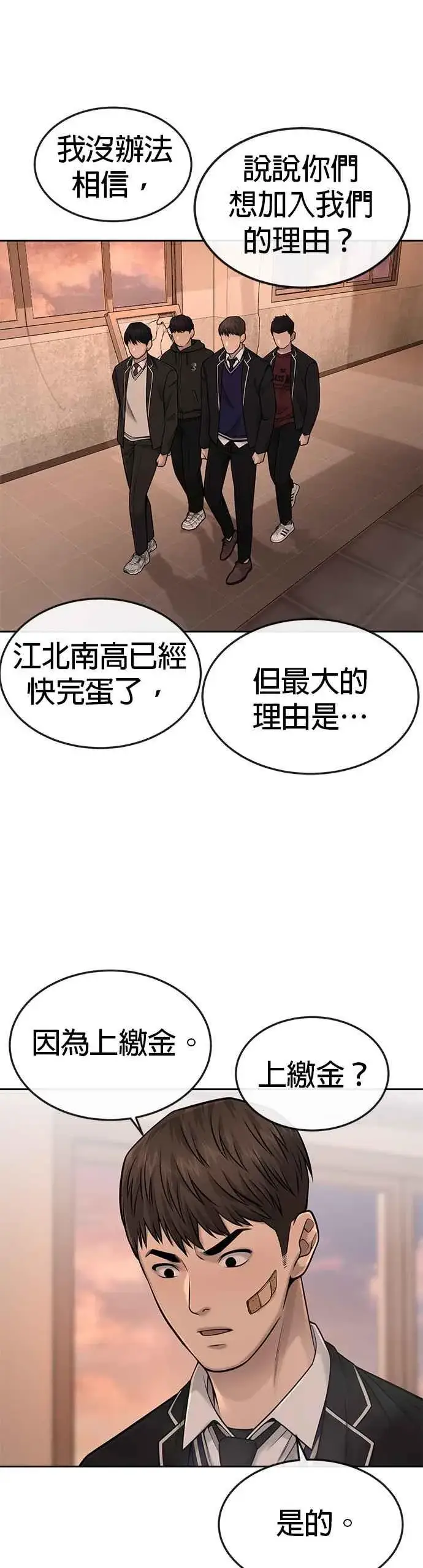 《任务至上主义》第49话 不准再碰我…图41
